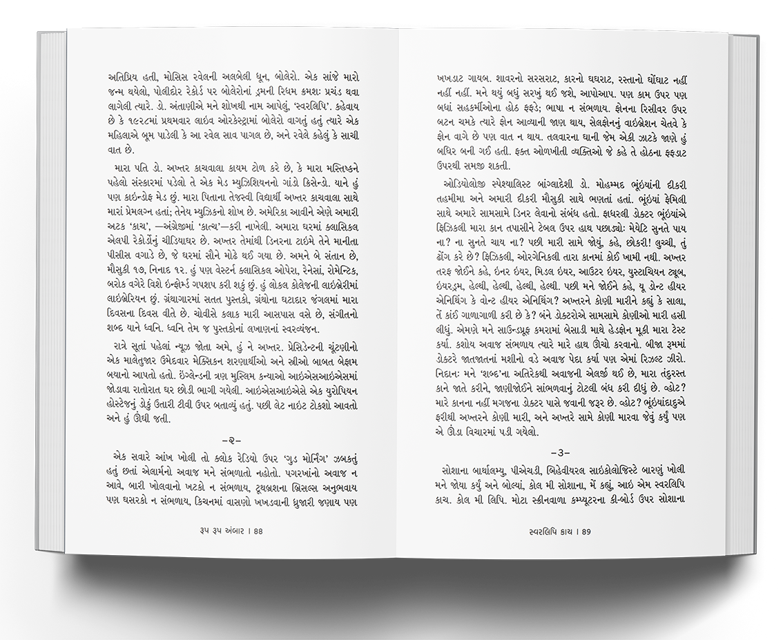 રૂપ રૂપ અંબાર